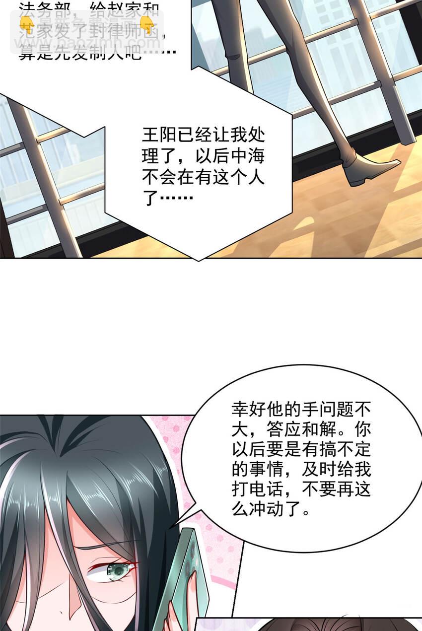 🍘摊牌了，我全职业系统！ 178 守护我的女人 第9页