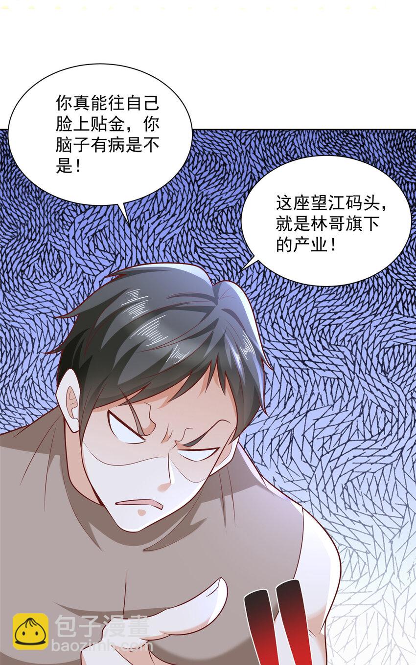 🍘摊牌了，我全职业系统！ 180 人工海岛 第10页