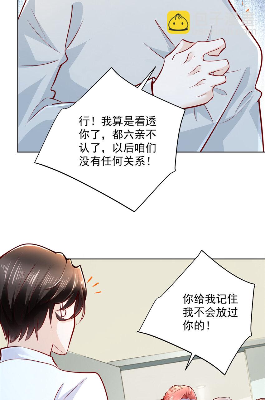 🍘摊牌了，我全职业系统！ 182 被开除还是自愿离职 第11页