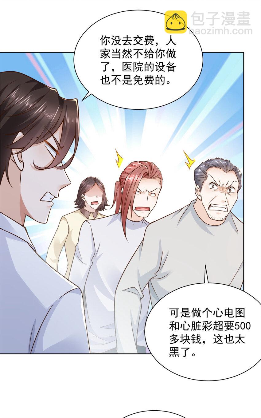 🍘摊牌了，我全职业系统！ 182 被开除还是自愿离职 第2页