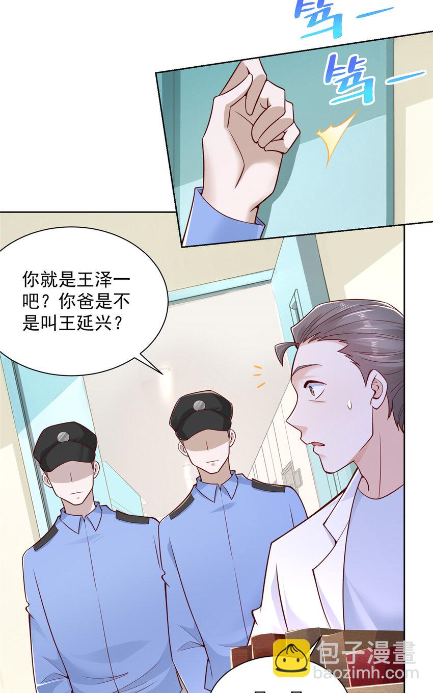 🍘摊牌了，我全职业系统！ 182 被开除还是自愿离职 第20页