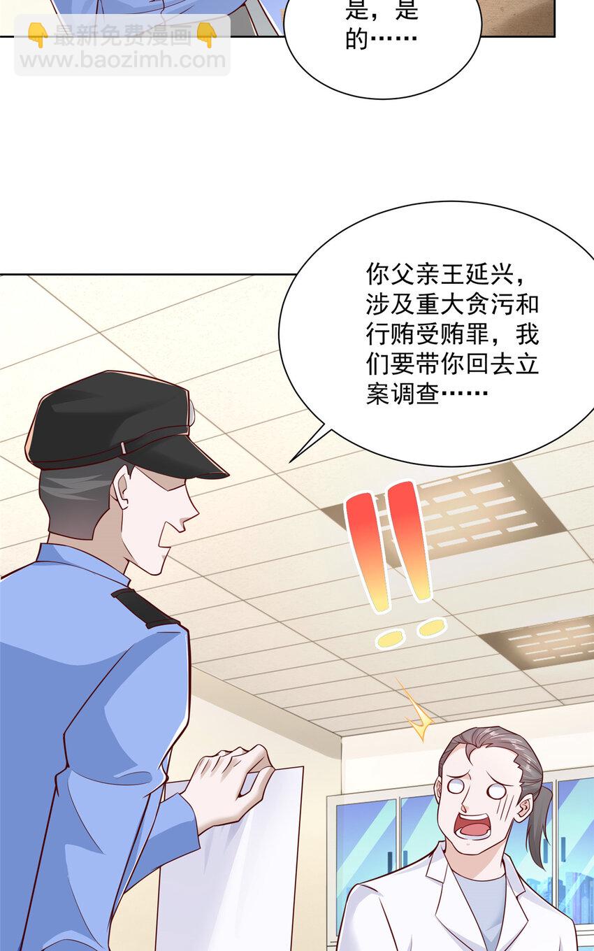 🍘摊牌了，我全职业系统！ 182 被开除还是自愿离职 第21页