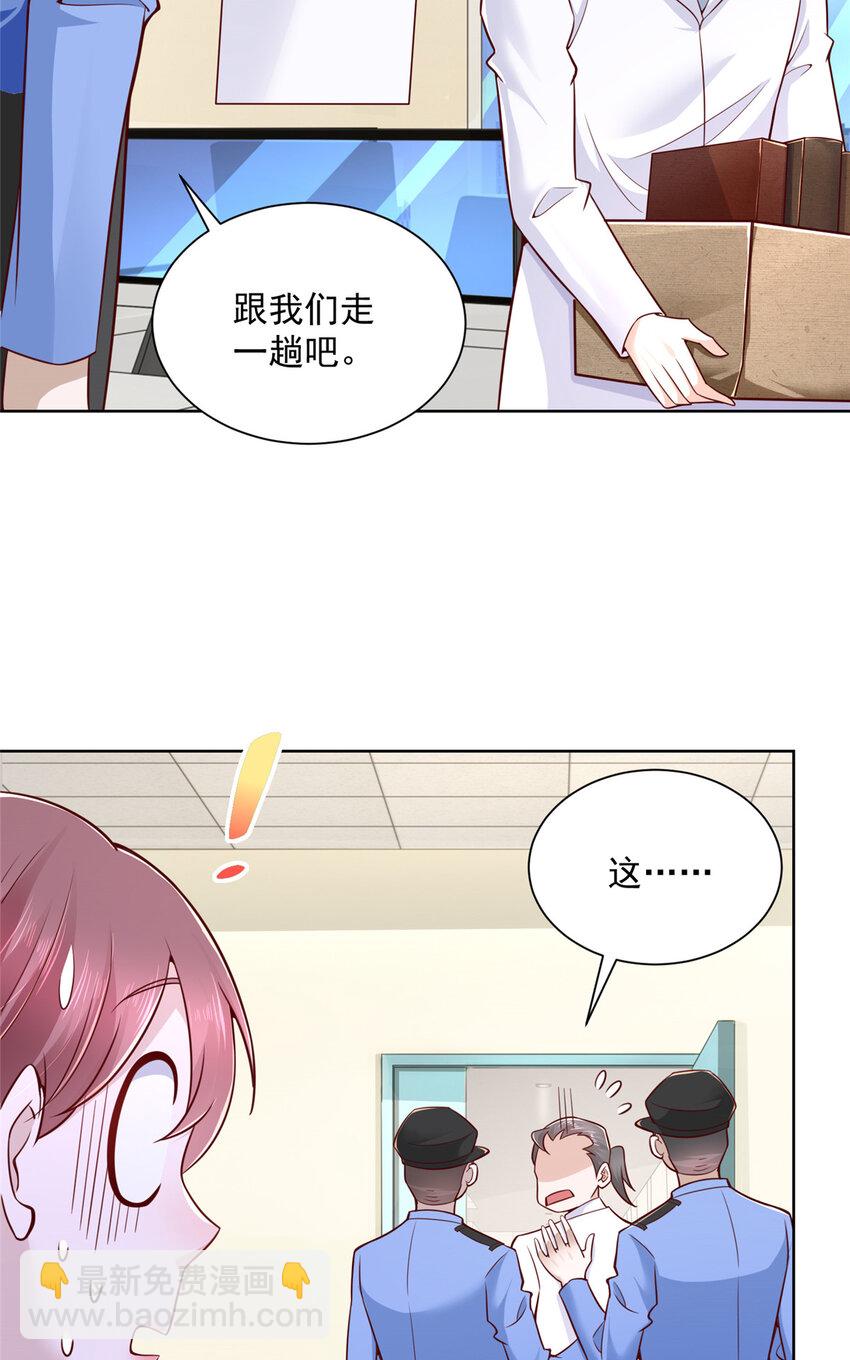 🍘摊牌了，我全职业系统！ 182 被开除还是自愿离职 第22页