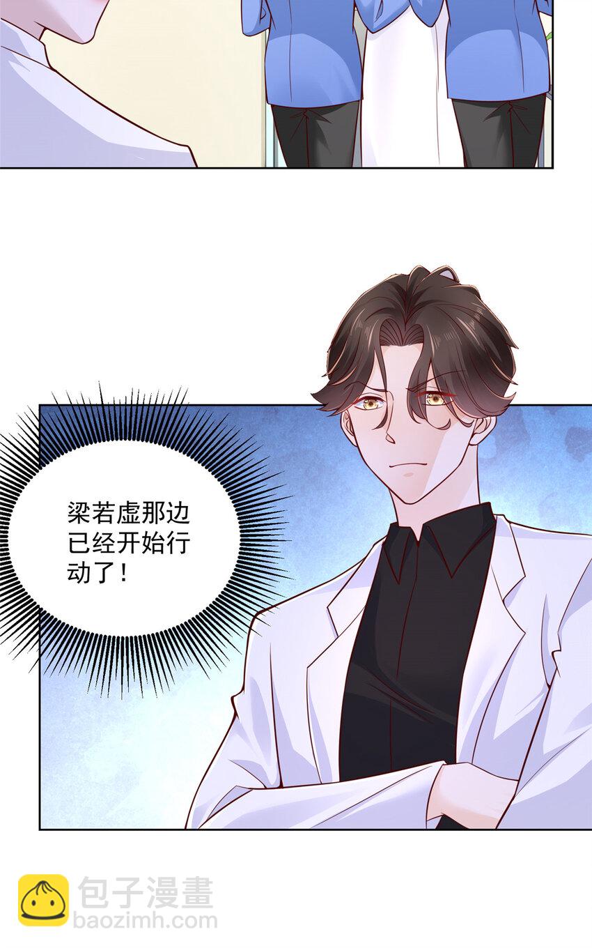 🍘摊牌了，我全职业系统！ 182 被开除还是自愿离职 第23页