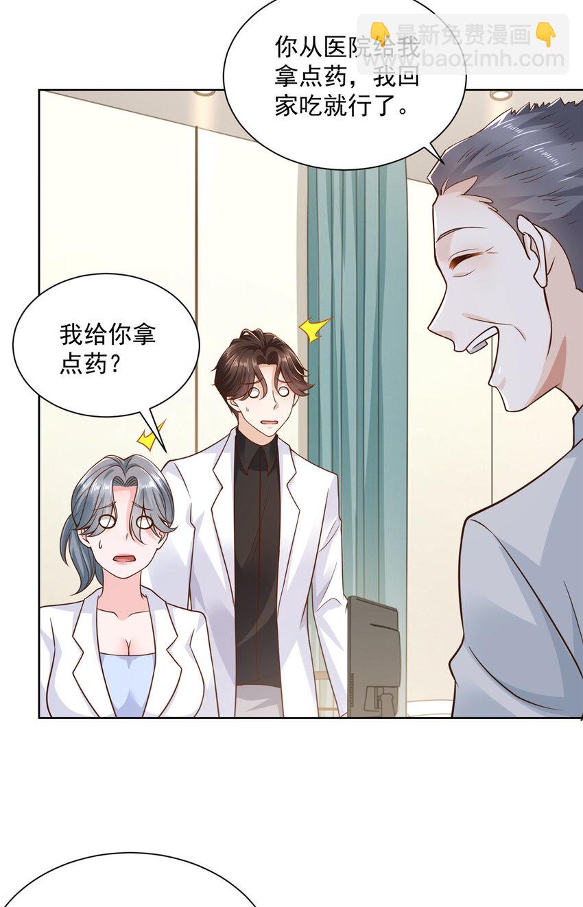 🍘摊牌了，我全职业系统！ 182 被开除还是自愿离职 第3页