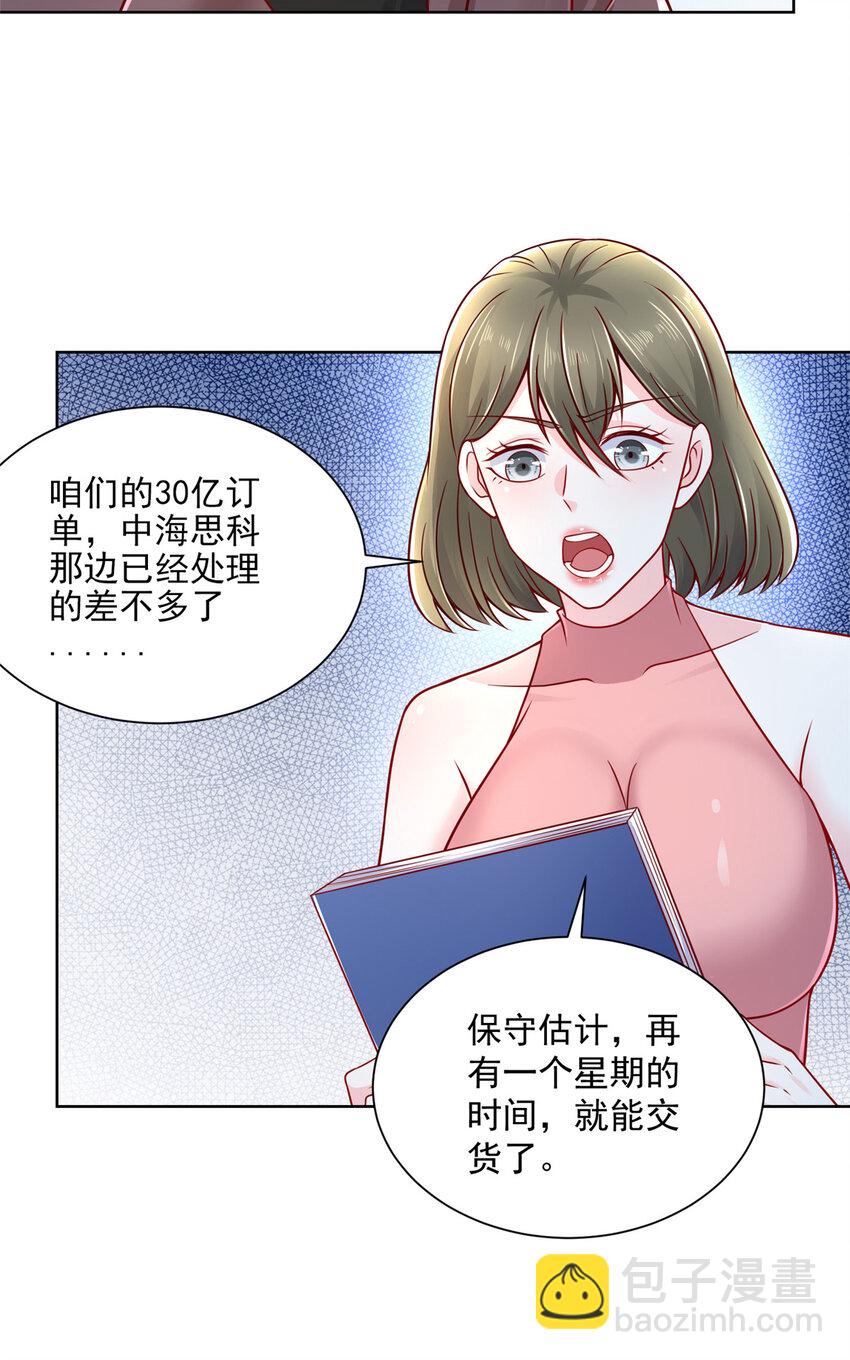 🍘摊牌了，我全职业系统！ 182 被开除还是自愿离职 第37页