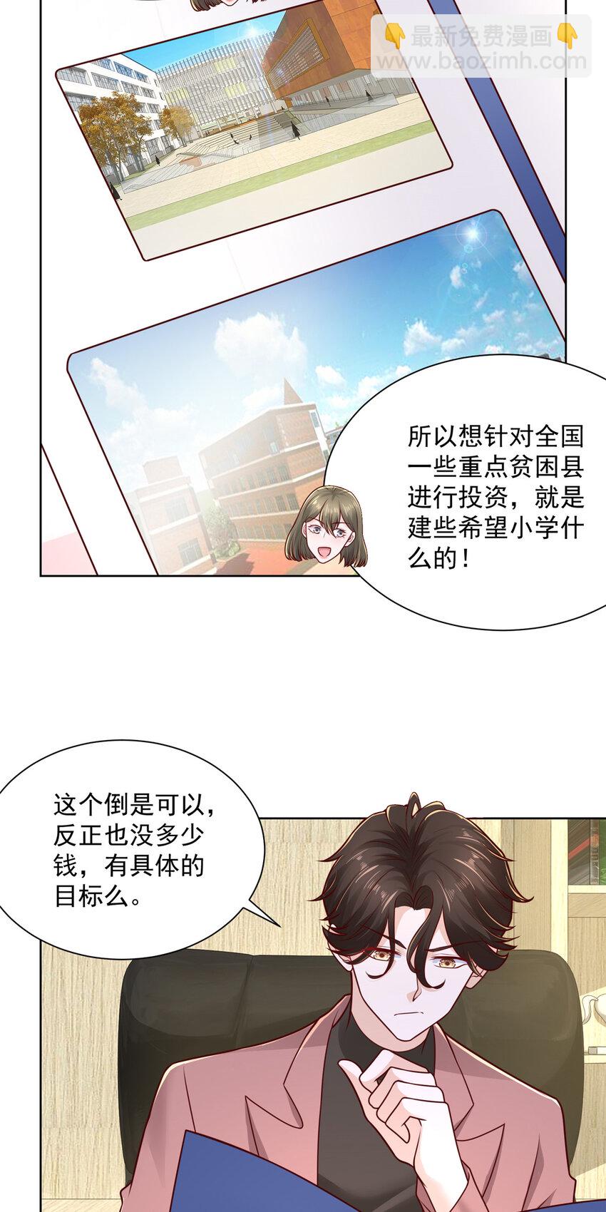 🍘摊牌了，我全职业系统！ 182 被开除还是自愿离职 第40页