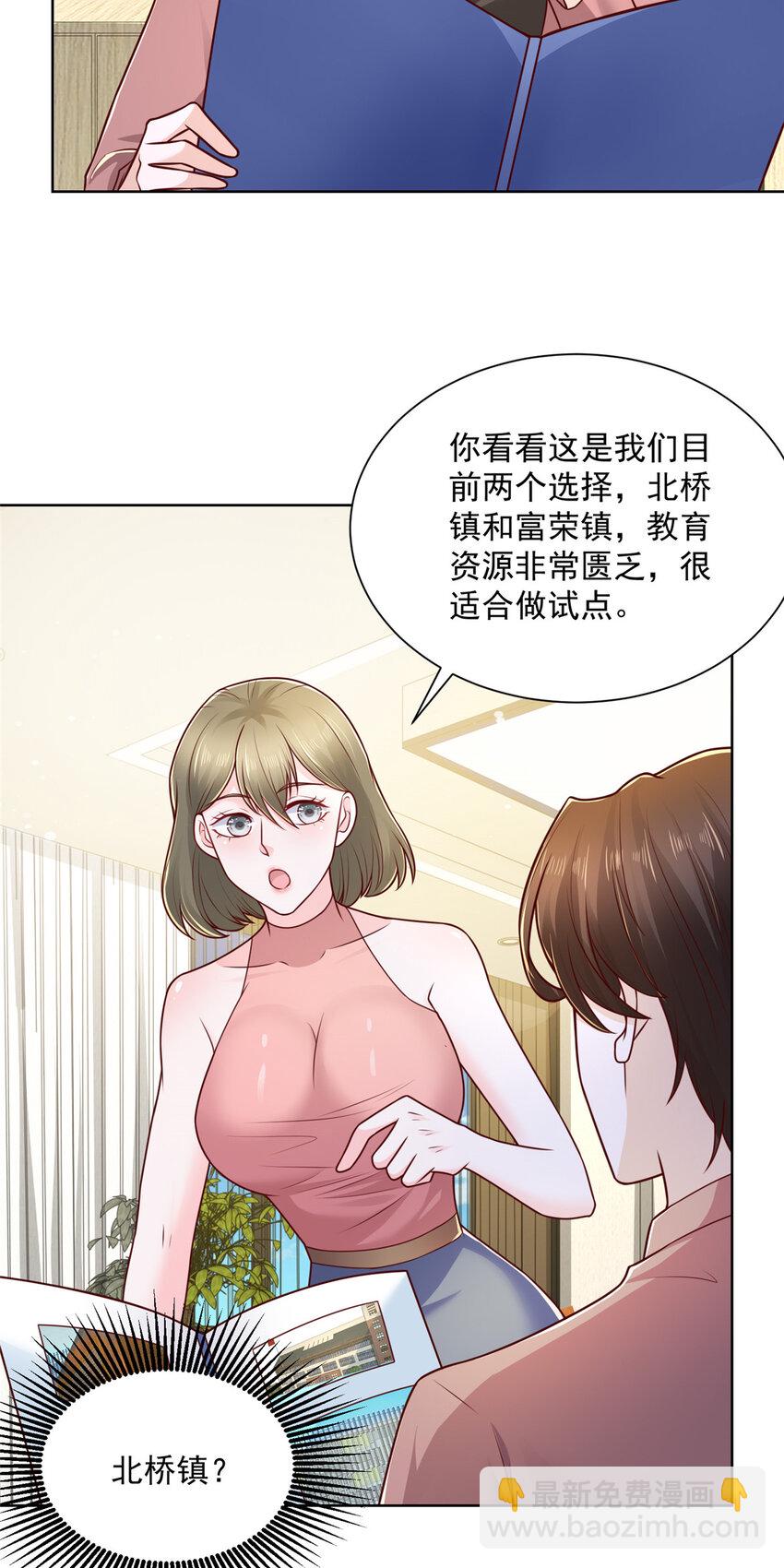 🍘摊牌了，我全职业系统！ 182 被开除还是自愿离职 第41页