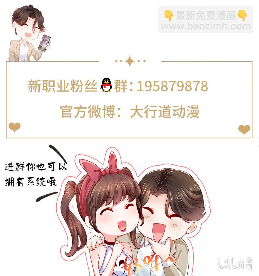 🍘摊牌了，我全职业系统！ 182 被开除还是自愿离职 第43页