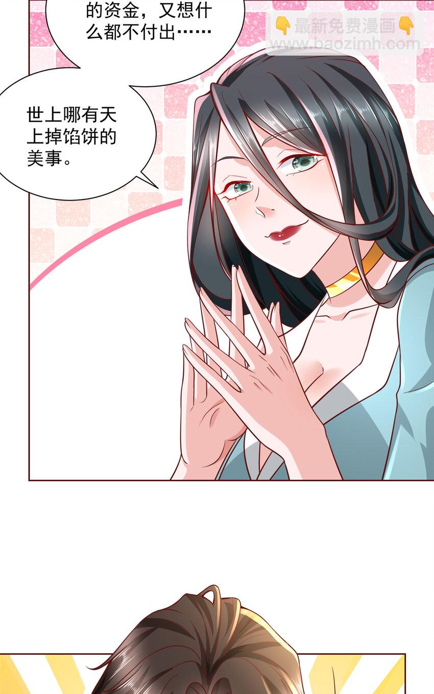 🍘摊牌了，我全职业系统！ 184 存心想让我出丑 第13页