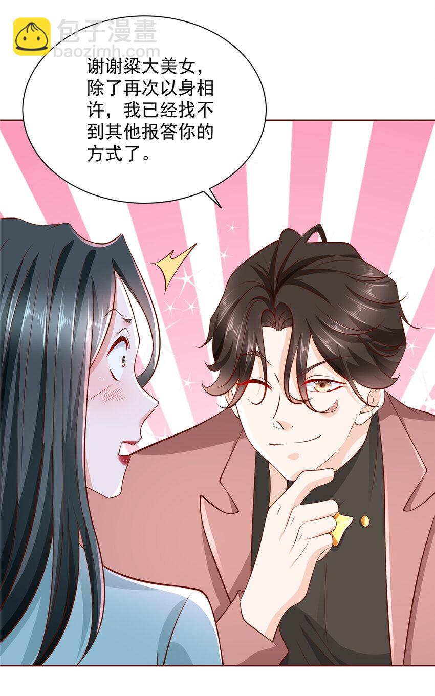 🍘摊牌了，我全职业系统！ 184 存心想让我出丑 第23页
