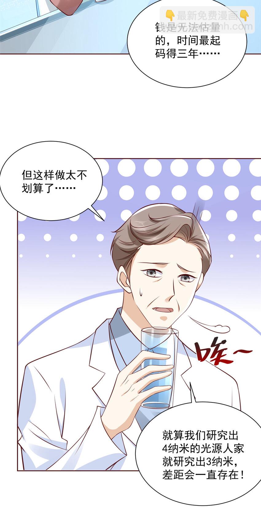 🍘摊牌了，我全职业系统！ 184 存心想让我出丑 第30页