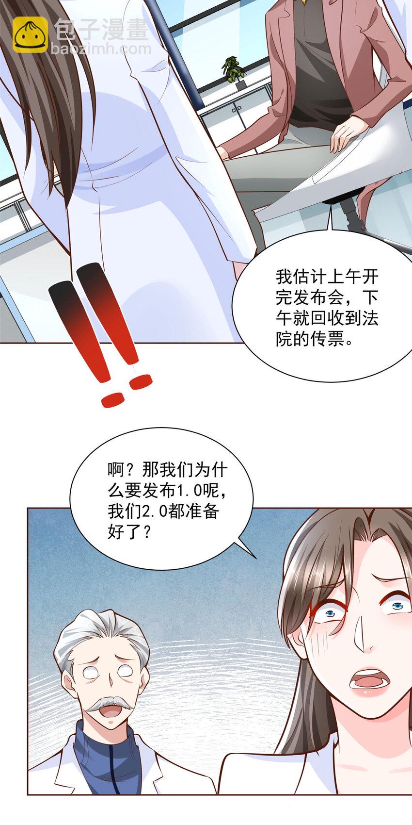 🍘摊牌了，我全职业系统！ 184 存心想让我出丑 第33页