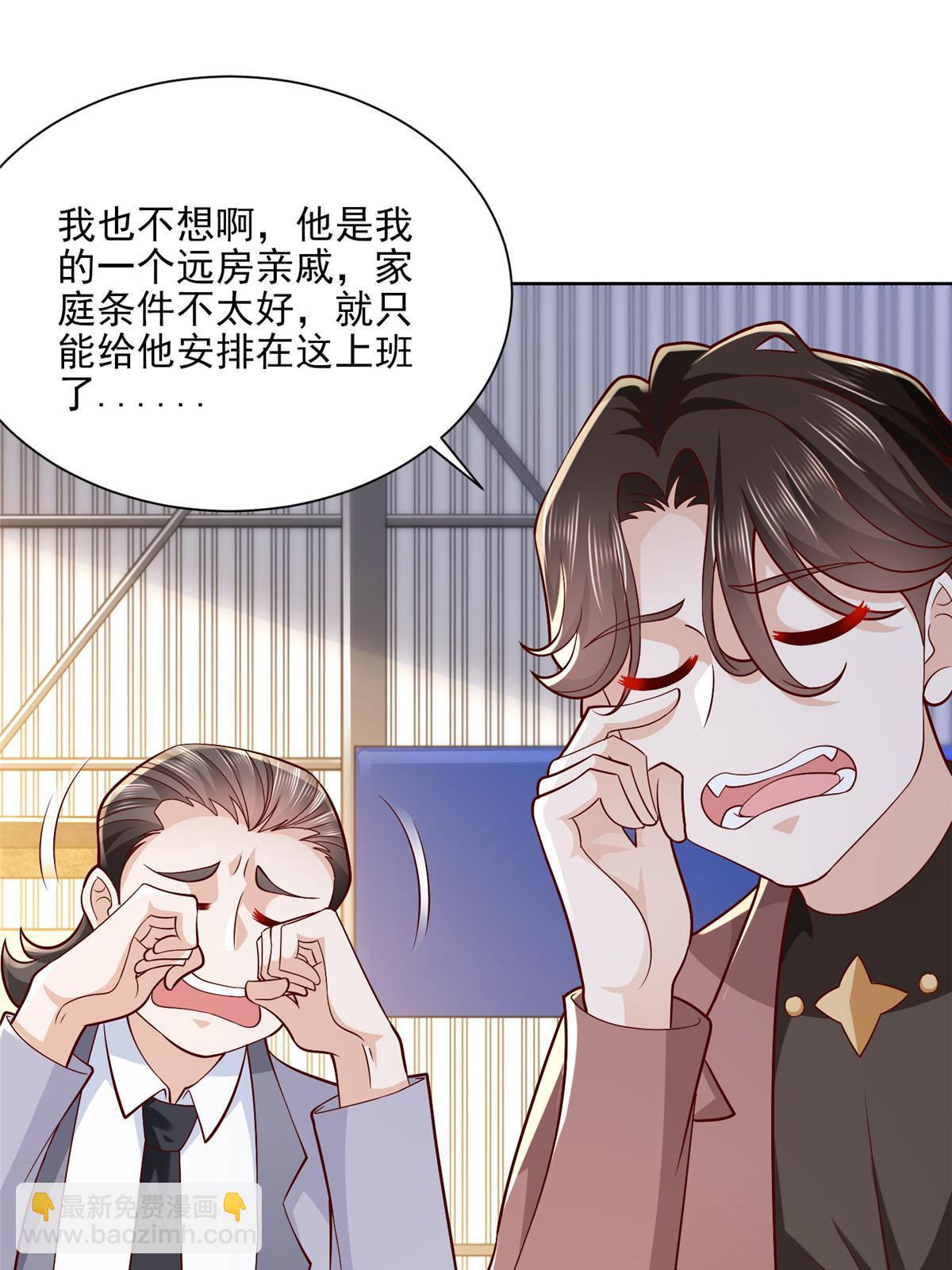 🍘摊牌了，我全职业系统！ 186 这个人就是混球 第29页