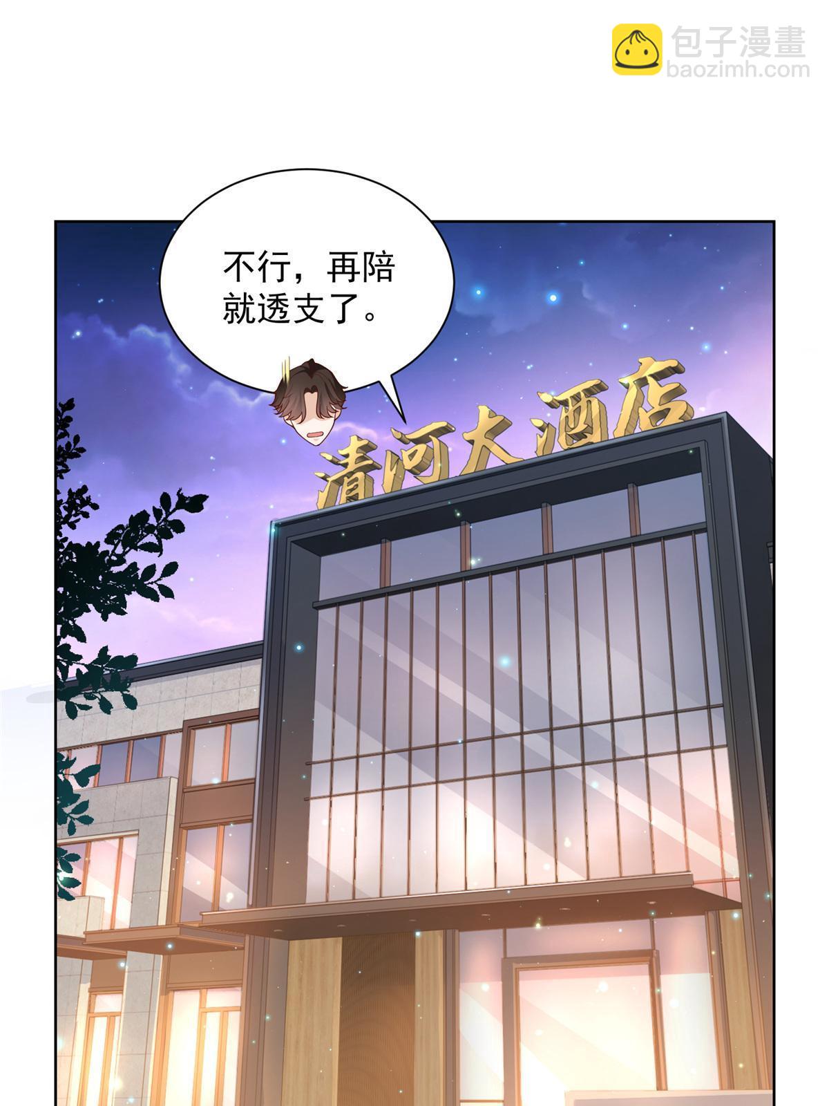 🍘摊牌了，我全职业系统！ 192 透支了 第10页