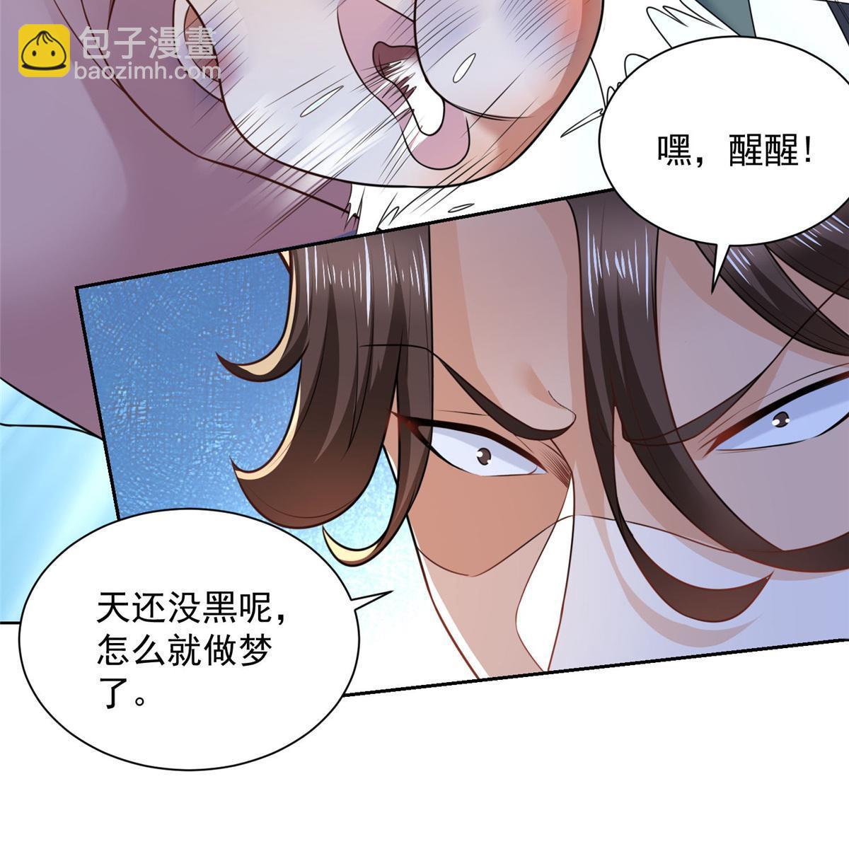 🍘摊牌了，我全职业系统！ 194 你们谁都别想走 第44页