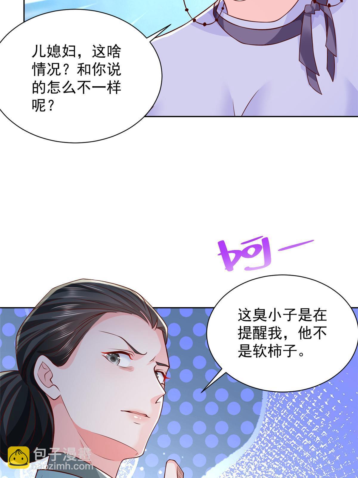 🍘摊牌了，我全职业系统！ 196 他不是软柿子 第19页