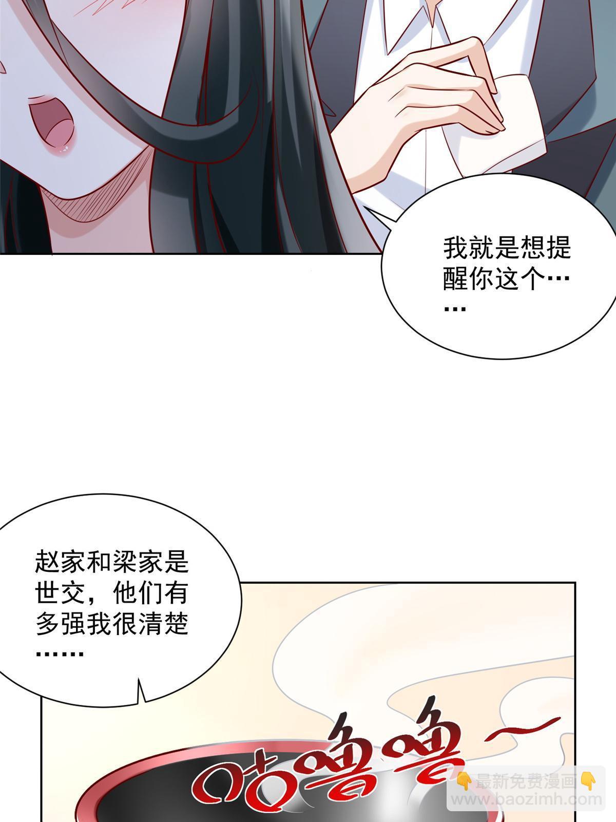 🍘摊牌了，我全职业系统！ 198 背后的资本 第15页