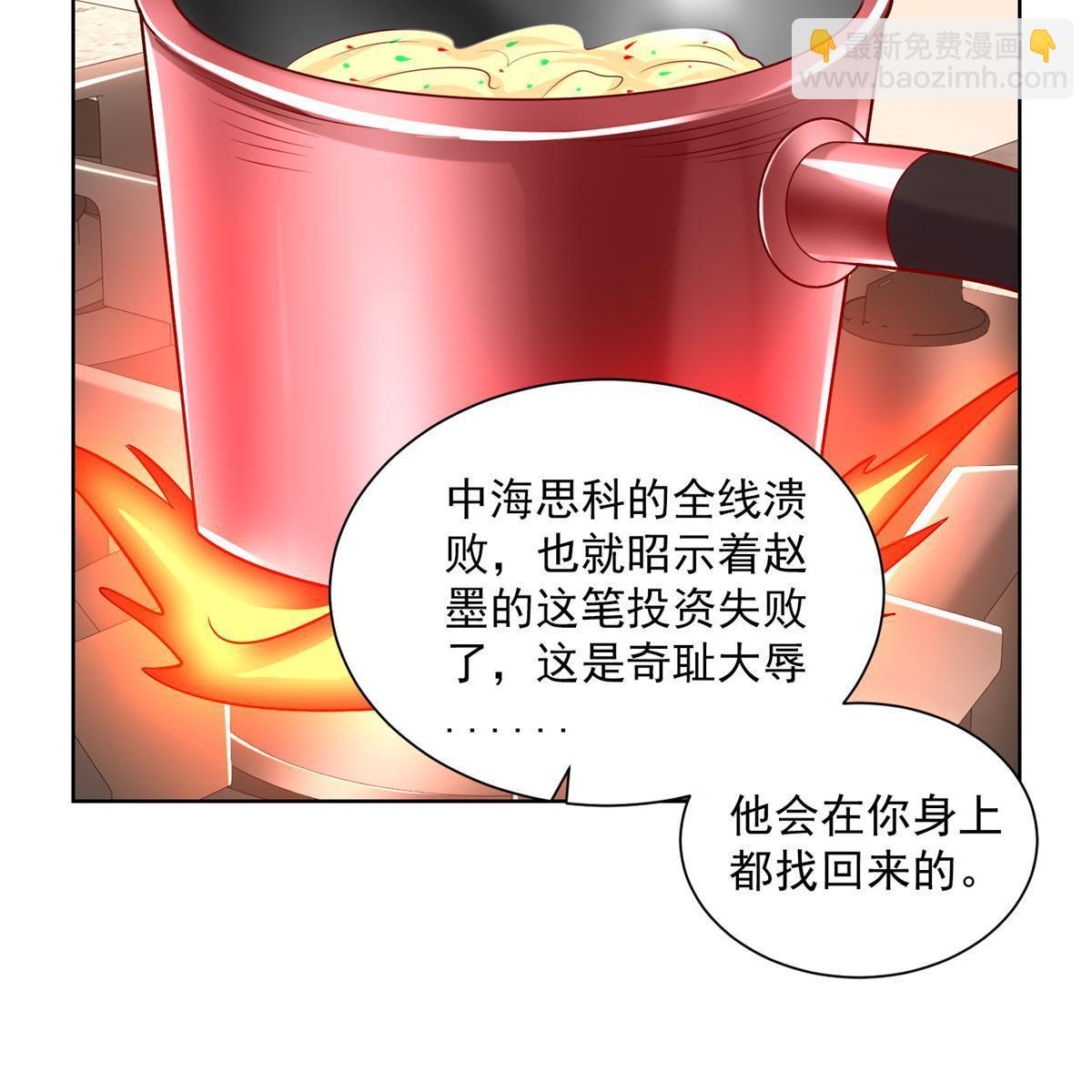 🍘摊牌了，我全职业系统！ 198 背后的资本 第16页