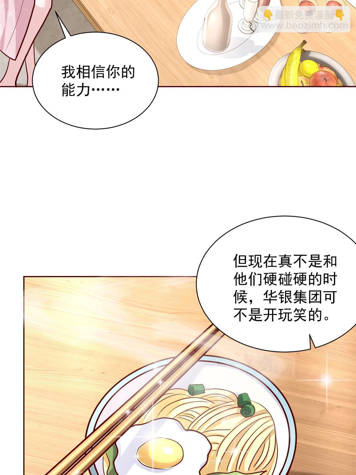 🍘摊牌了，我全职业系统！ 198 背后的资本 第18页