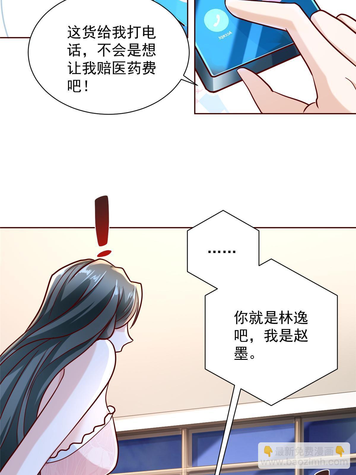 🍘摊牌了，我全职业系统！ 198 背后的资本 第20页