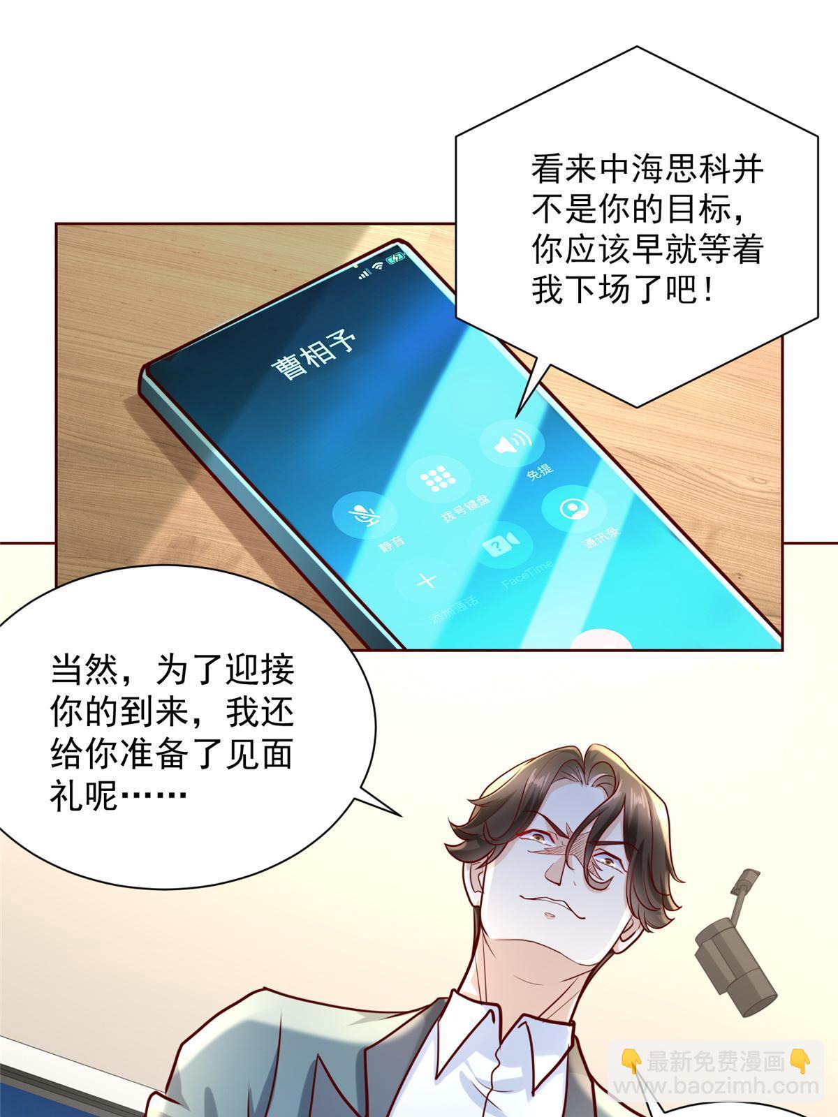 🍘摊牌了，我全职业系统！ 198 背后的资本 第24页