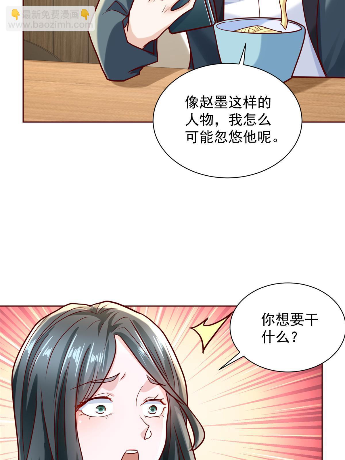 🍘摊牌了，我全职业系统！ 198 背后的资本 第28页