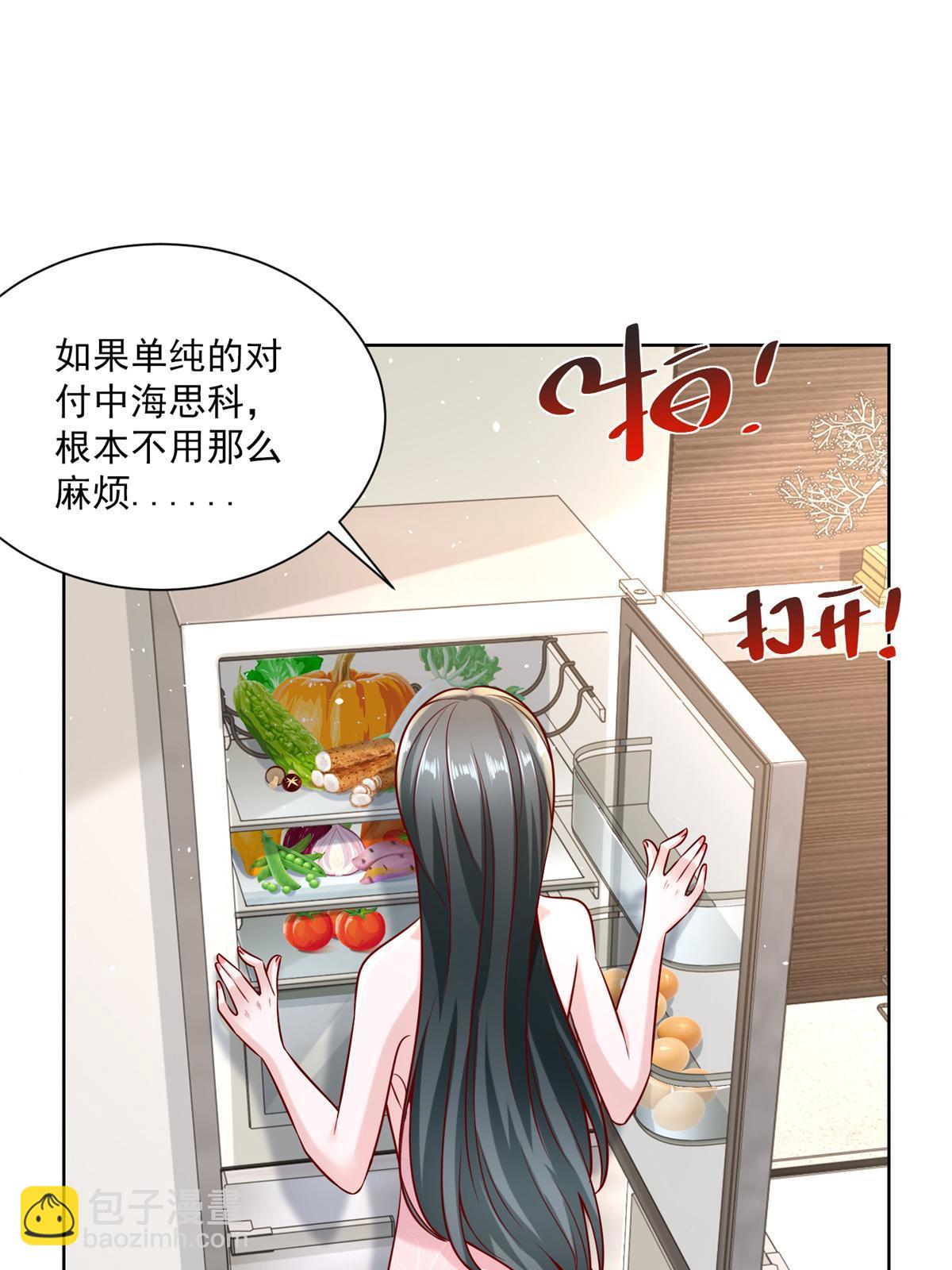 🍘摊牌了，我全职业系统！ 198 背后的资本 第7页