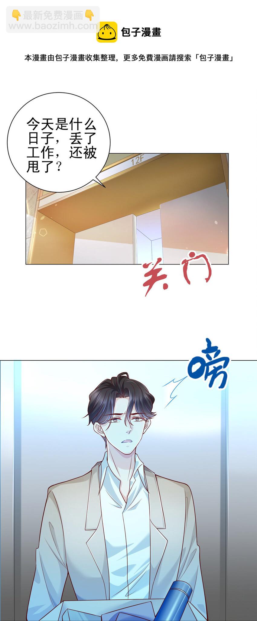 🍘摊牌了，我全职业系统！ 001 迎进入全职业系统 第11页