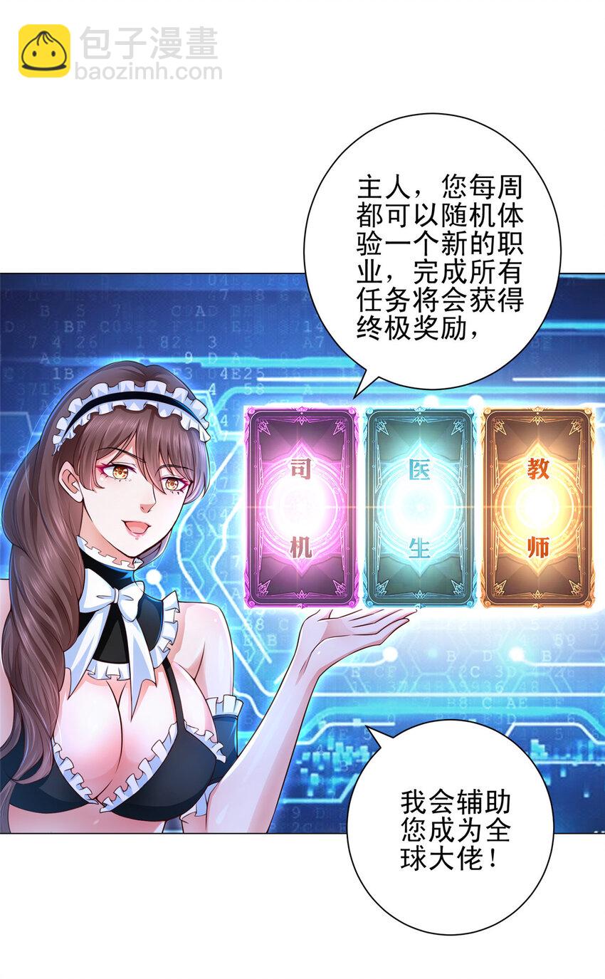 🍘摊牌了，我全职业系统！ 001 迎进入全职业系统 第13页