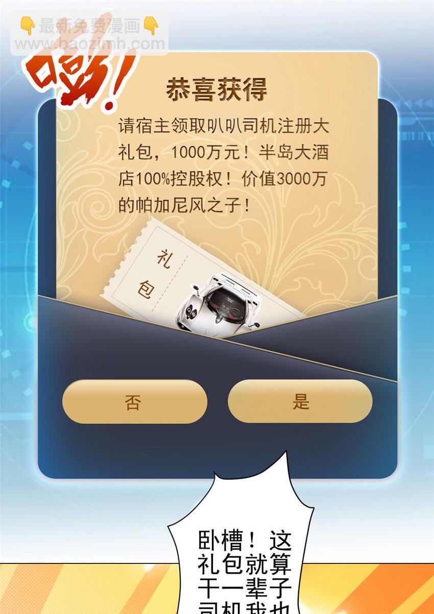 🍘摊牌了，我全职业系统！ 001 迎进入全职业系统 第15页
