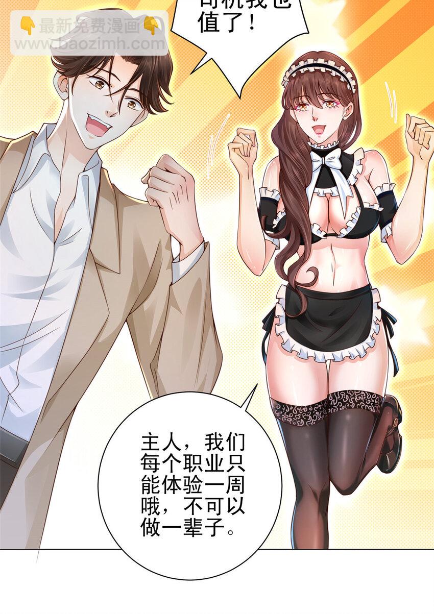 🍘摊牌了，我全职业系统！ 001 迎进入全职业系统 第16页