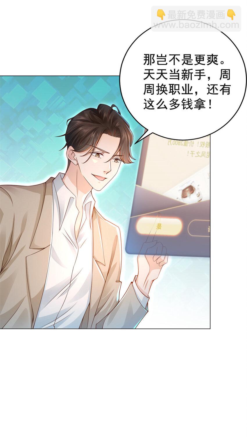 🍘摊牌了，我全职业系统！ 001 迎进入全职业系统 第17页