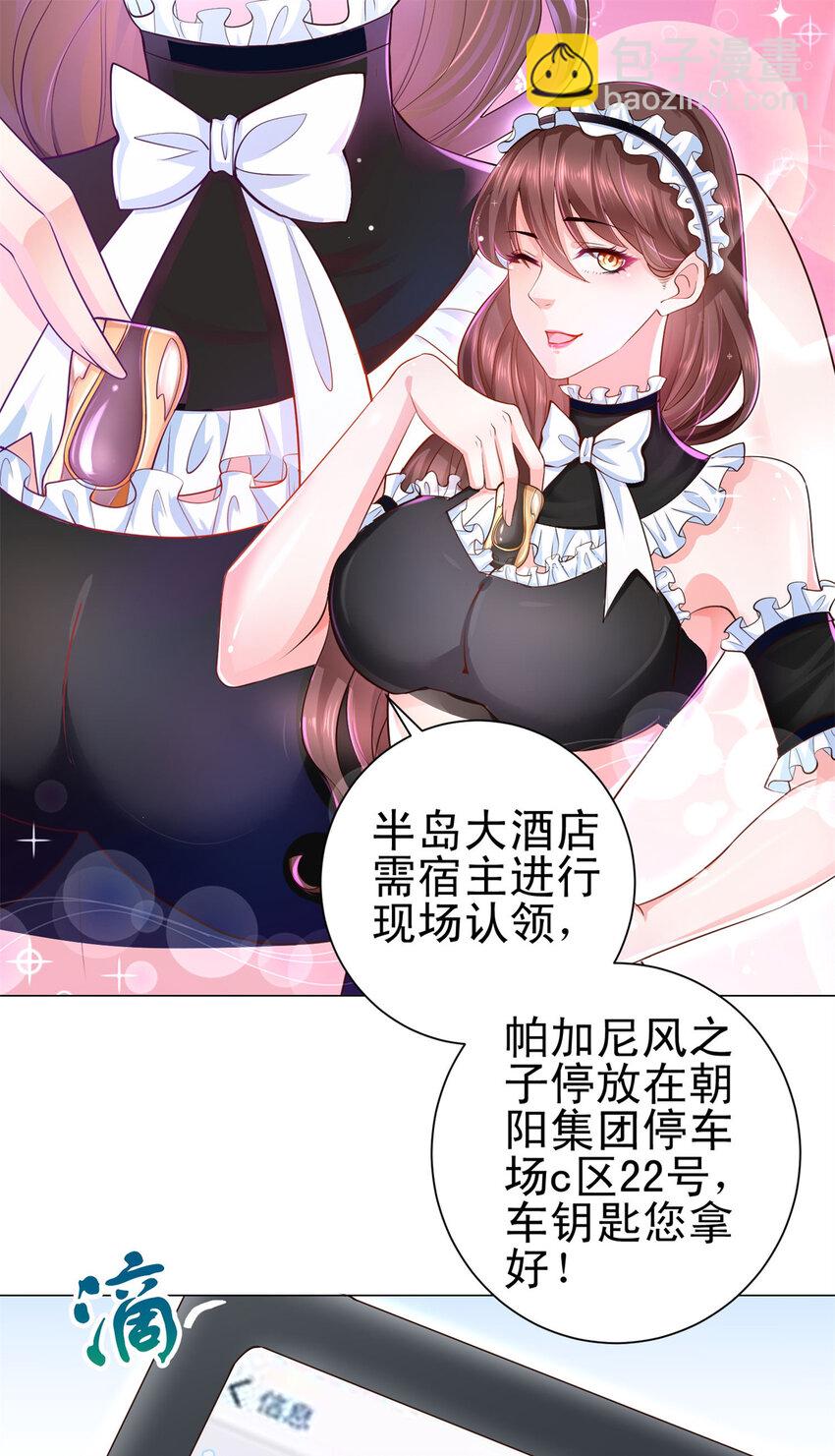 🍘摊牌了，我全职业系统！ 001 迎进入全职业系统 第18页