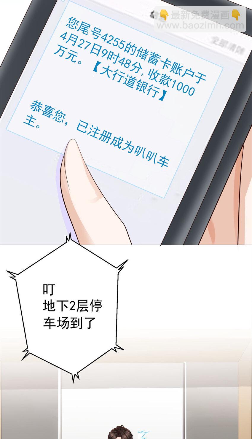🍘摊牌了，我全职业系统！ 001 迎进入全职业系统 第19页