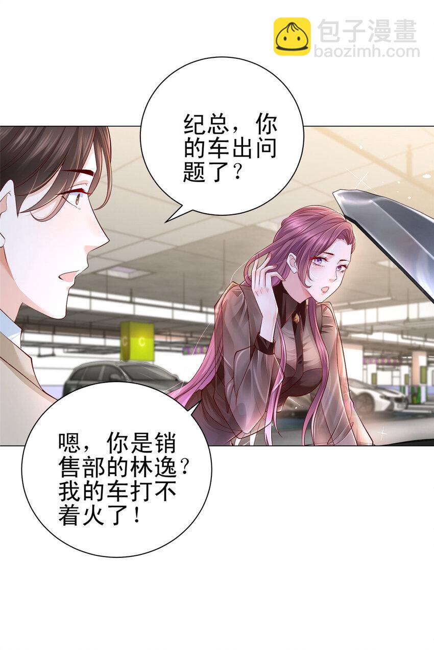 🍘摊牌了，我全职业系统！ 001 迎进入全职业系统 第23页