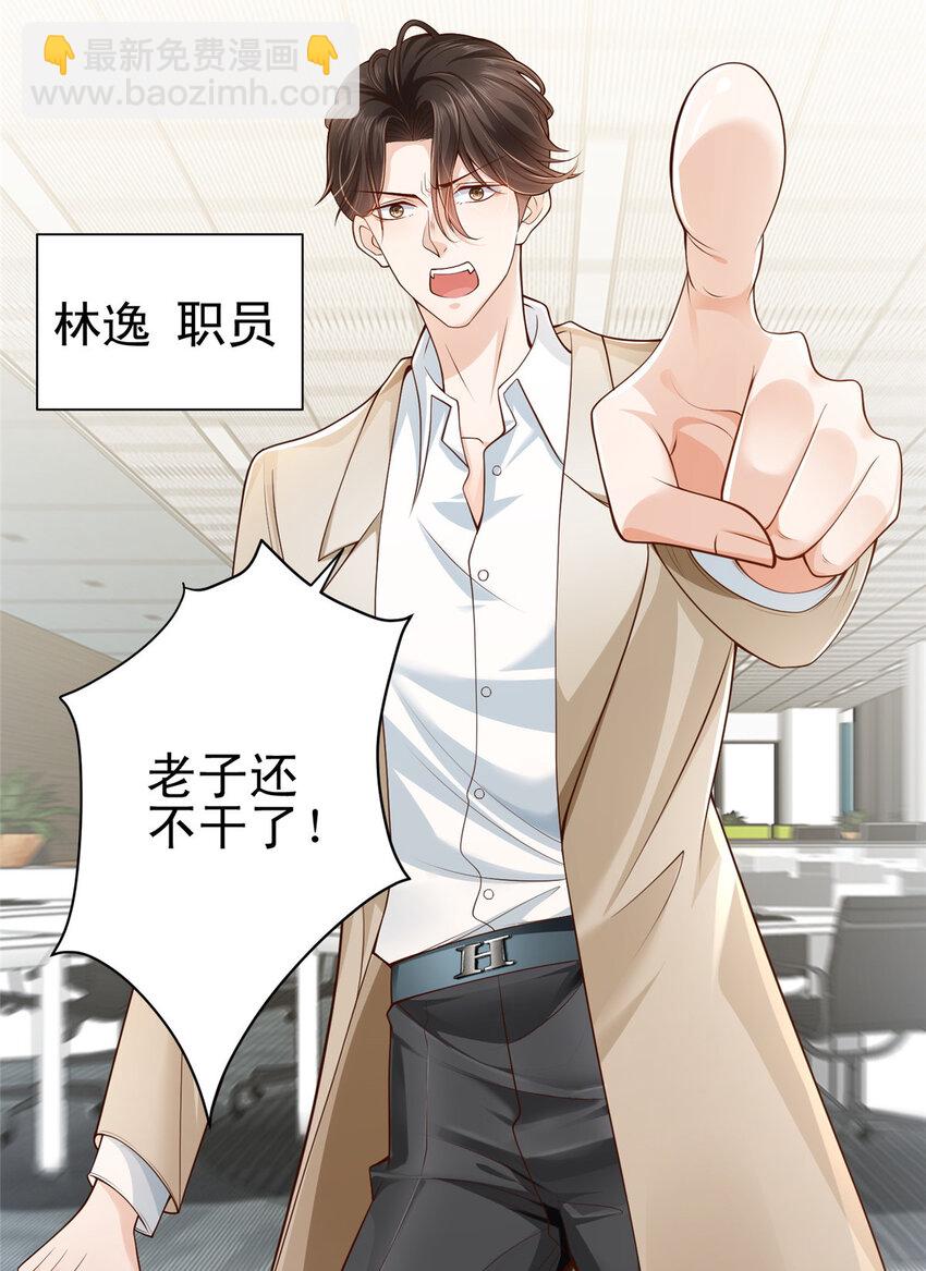 🍘摊牌了，我全职业系统！ 001 迎进入全职业系统 第3页