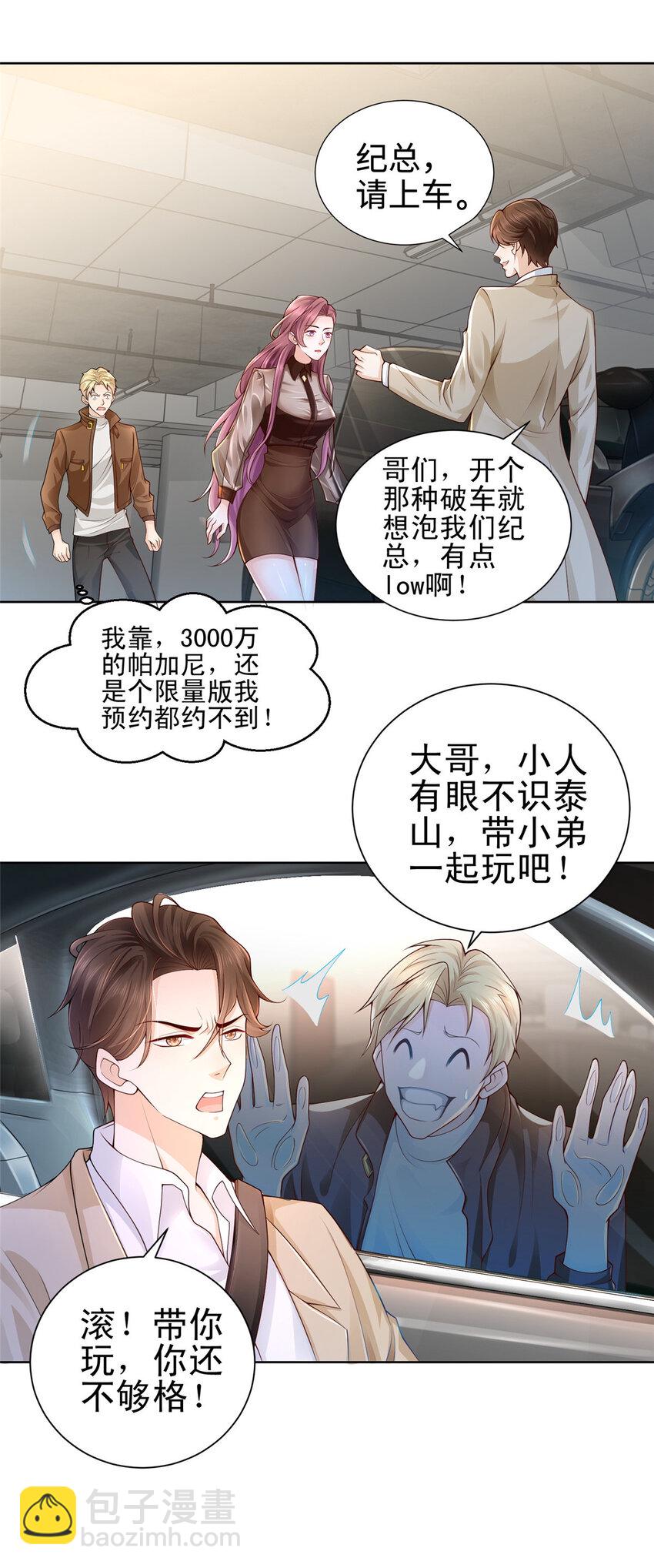 🍘摊牌了，我全职业系统！ 001 迎进入全职业系统 第32页