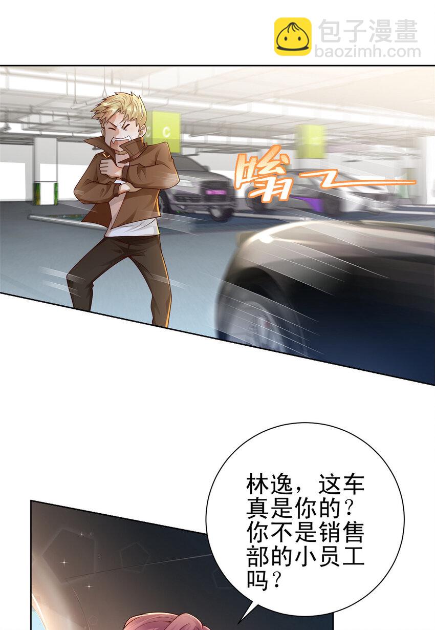 🍘摊牌了，我全职业系统！ 001 迎进入全职业系统 第33页