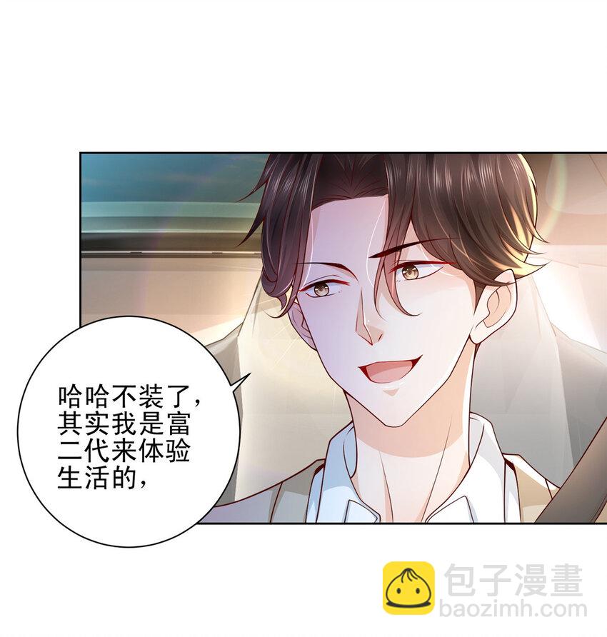 🍘摊牌了，我全职业系统！ 001 迎进入全职业系统 第35页