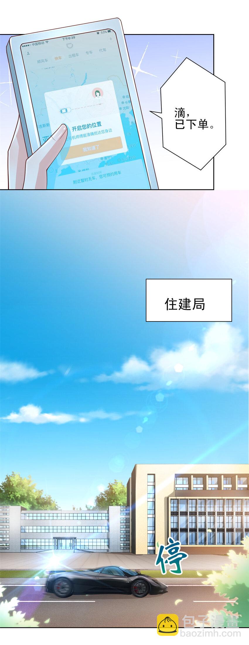 🍘摊牌了，我全职业系统！ 001 迎进入全职业系统 第37页