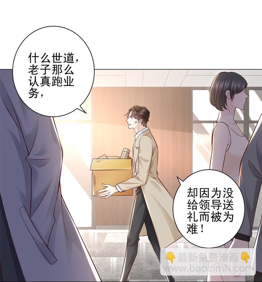 🍘摊牌了，我全职业系统！ 001 迎进入全职业系统 第6页