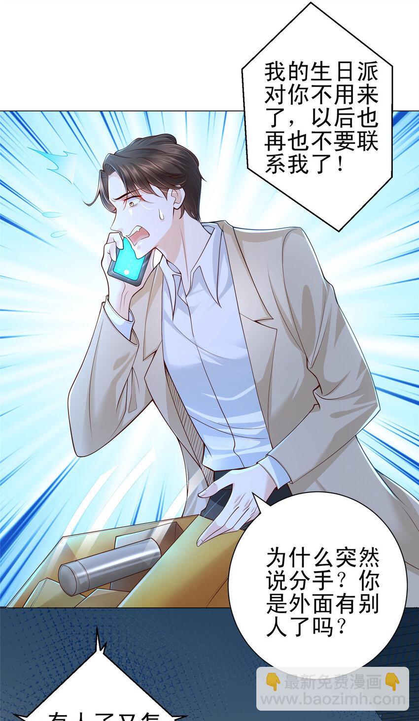 🍘摊牌了，我全职业系统！ 001 迎进入全职业系统 第9页