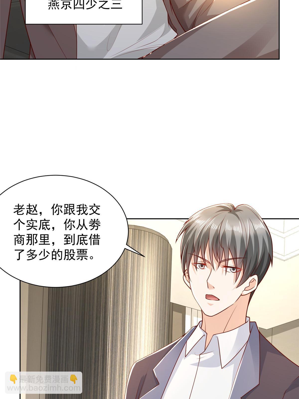 🍘摊牌了，我全职业系统！ 202 股市变幻 第36页