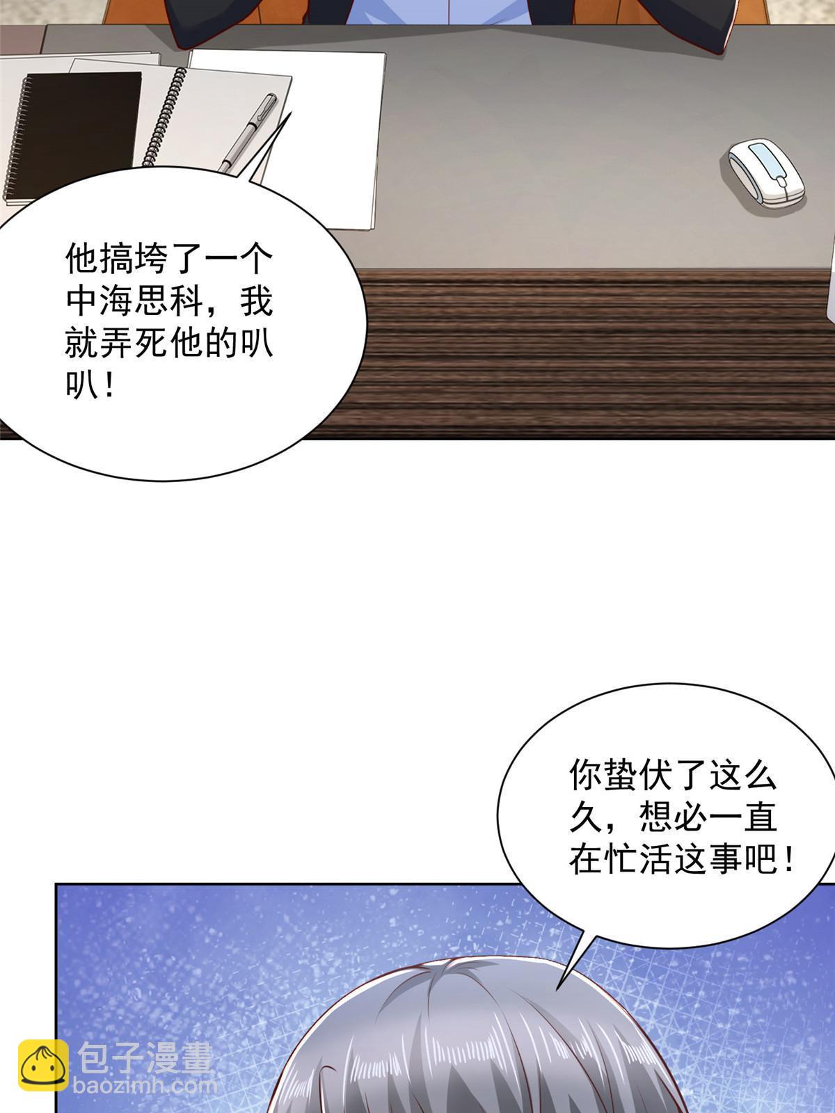 🍘摊牌了，我全职业系统！ 202 股市变幻 第39页