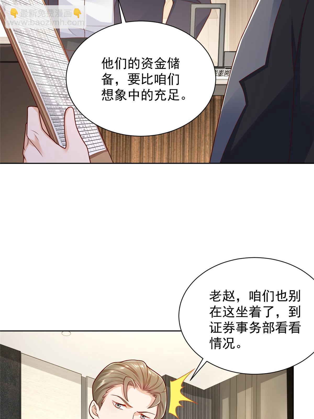 🍘摊牌了，我全职业系统！ 202 股市变幻 第50页