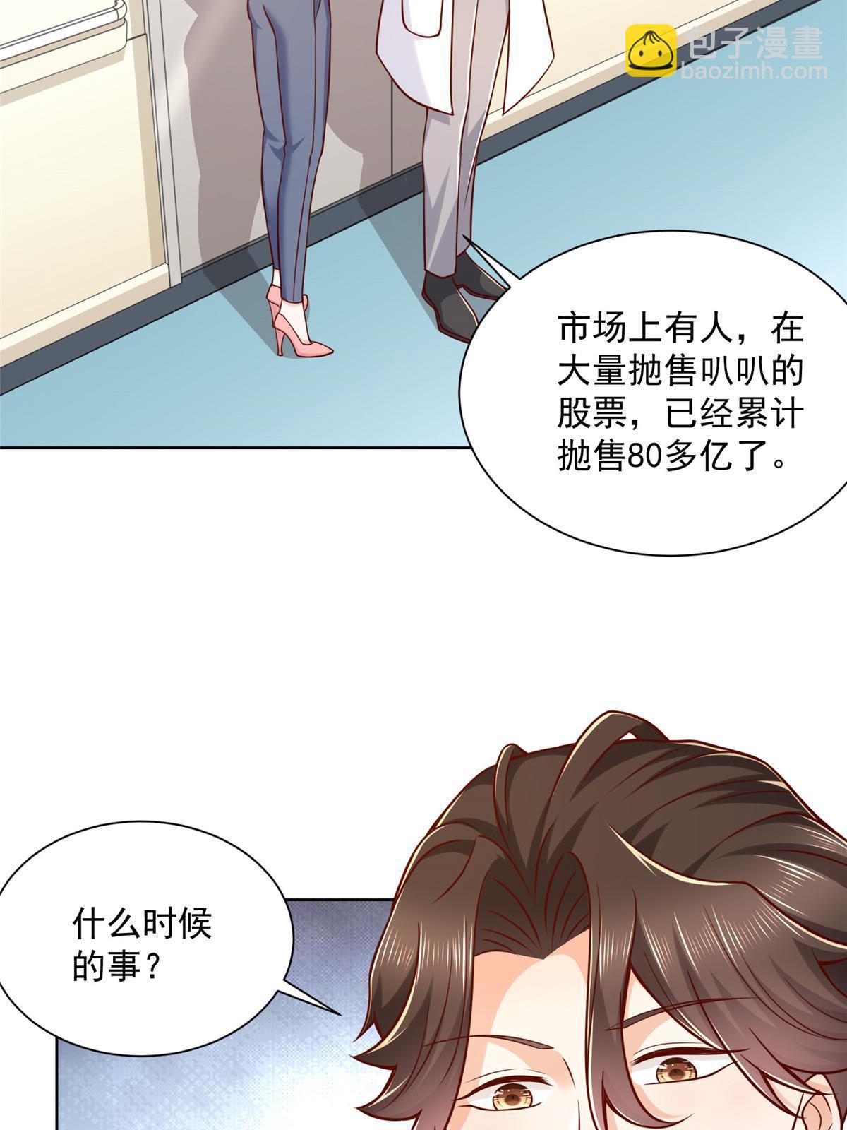🍘摊牌了，我全职业系统！ 202 股市变幻 第7页