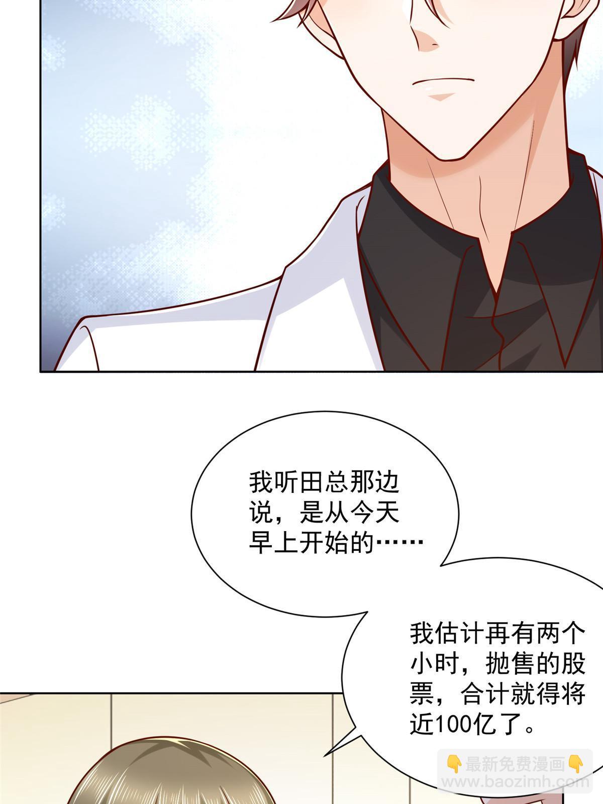 🍘摊牌了，我全职业系统！ 202 股市变幻 第8页