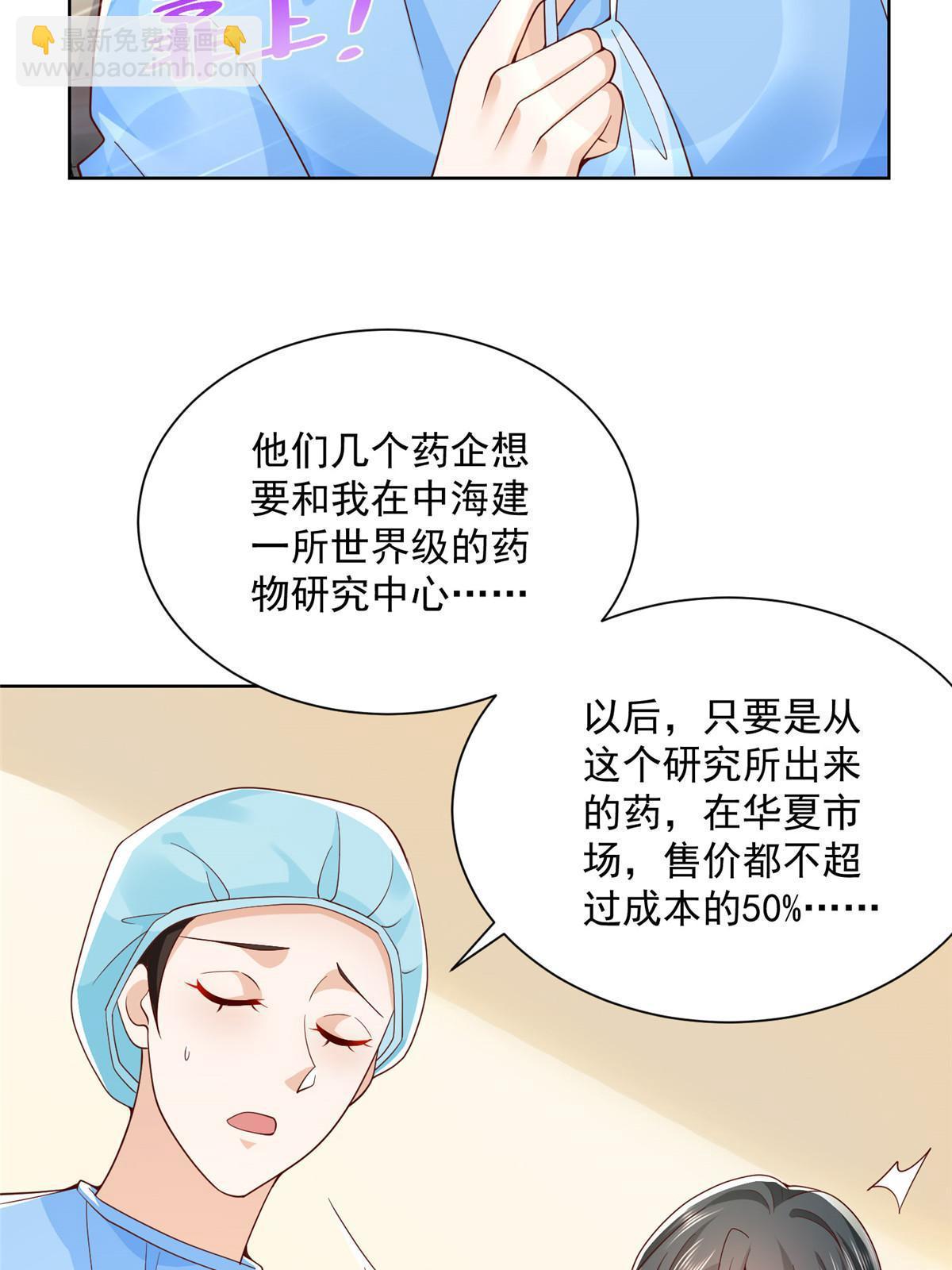 🍘摊牌了，我全职业系统！ 212 我不想抢占你的功劳了 第16页