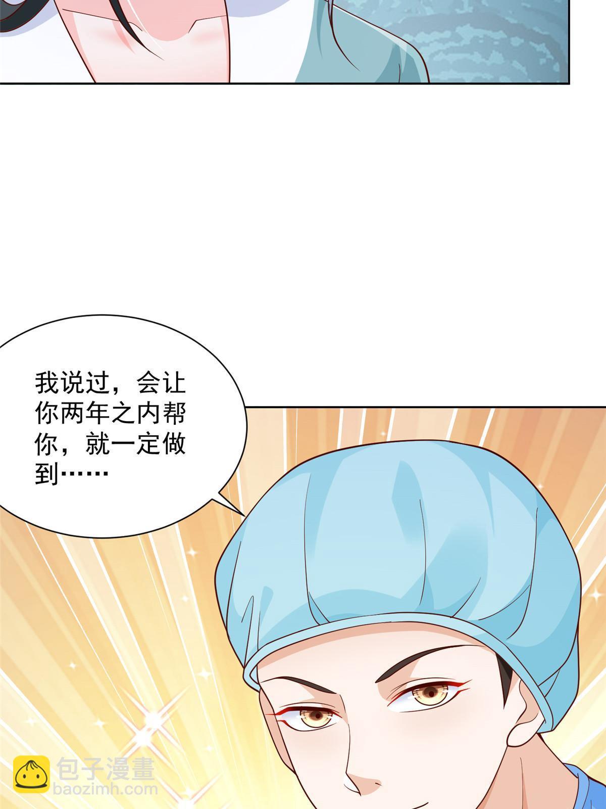 🍘摊牌了，我全职业系统！ 212 我不想抢占你的功劳了 第19页